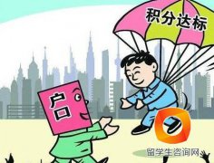 留学生落户上海问题解答_2018上海户口申请条件