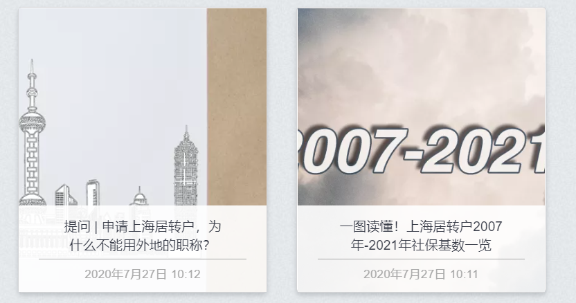 提问 | 申请上海居转户，为什么不能用外地的职称？